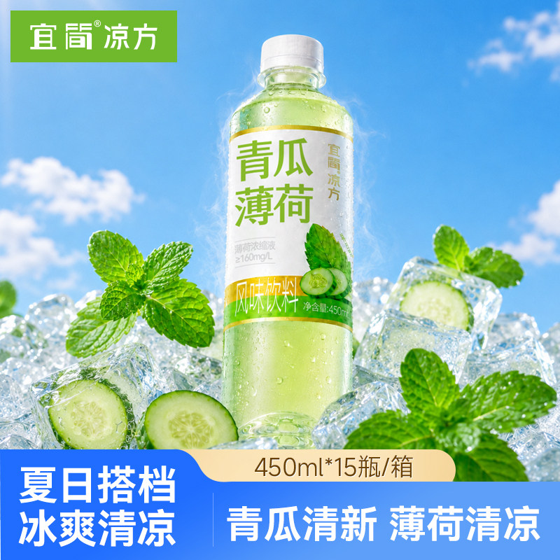 宜简薄荷水夏日清凉饮料