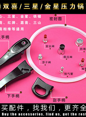 铁锚/红牌/嘉喜/香港双喜/三星/金星高压锅手柄 密封圈压力锅配件