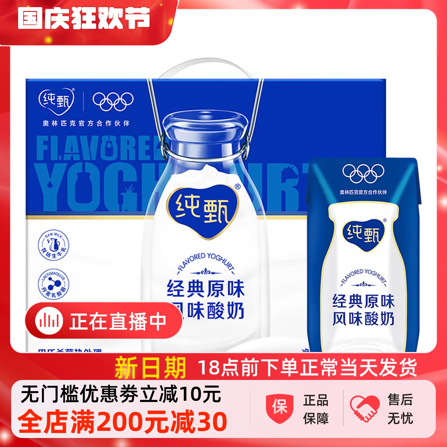 蒙牛纯甄原味酸奶整箱礼盒图片
