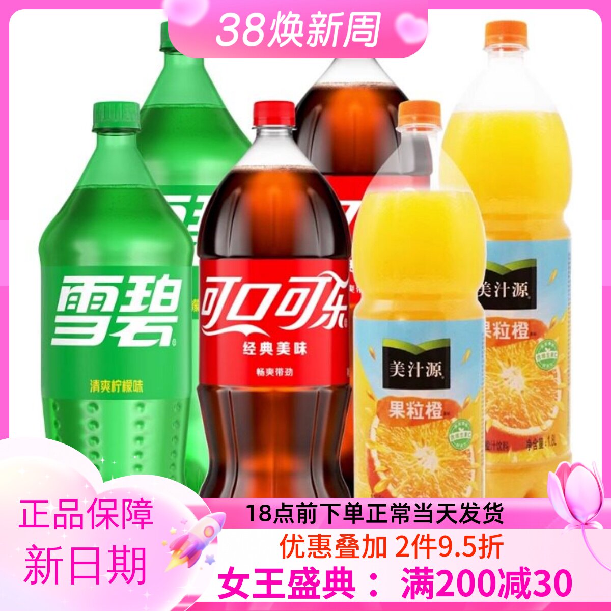 可口可乐可乐雪碧芬达汽水2升装果粒橙1.8升橙汁饮料大瓶装分享