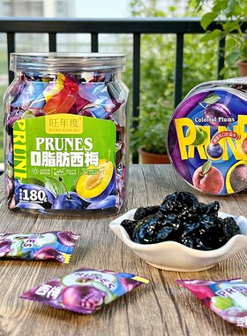 西梅干蜜饯果干果脯梅子加州大西梅零食小吃休闲食品网红爆款包邮
