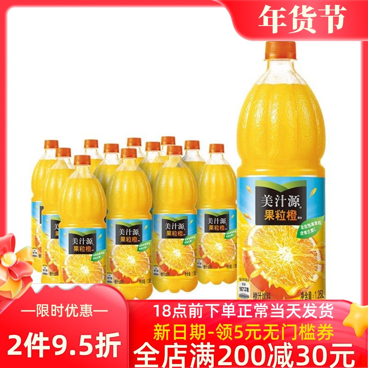 美汁源 果粒橙 可口可乐芬达雪碧1.25L 1.8L 2L* 6瓶可选果汁饮料