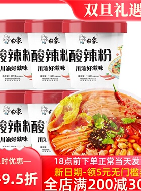 白象酸辣粉桶装川渝正宗115g*12桶 6桶整箱方便面夜宵米线速食