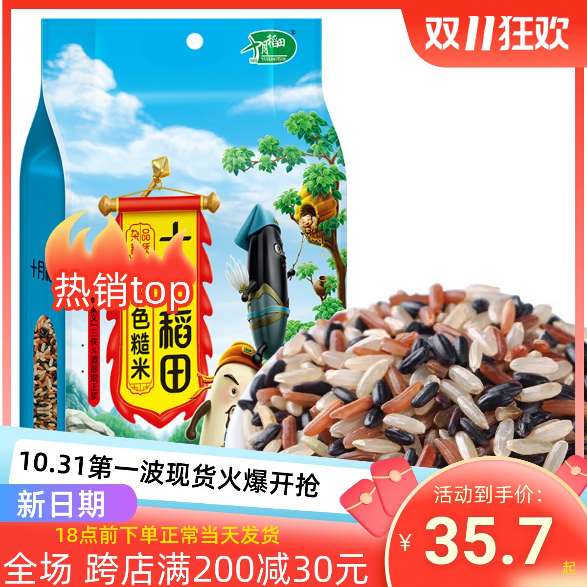 十月稻田 三色糙米 2.5kg/5斤装 黑米 红米 糙米 低脂肪五谷杂粮怎么看?