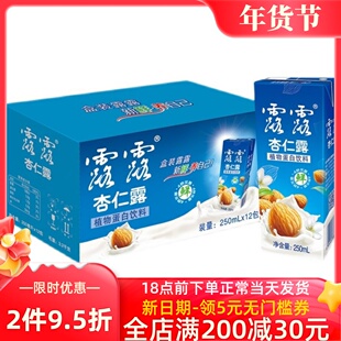 露露杏仁露 无糖 经典原味植物蛋白饮料250ml*6/12盒装 包邮