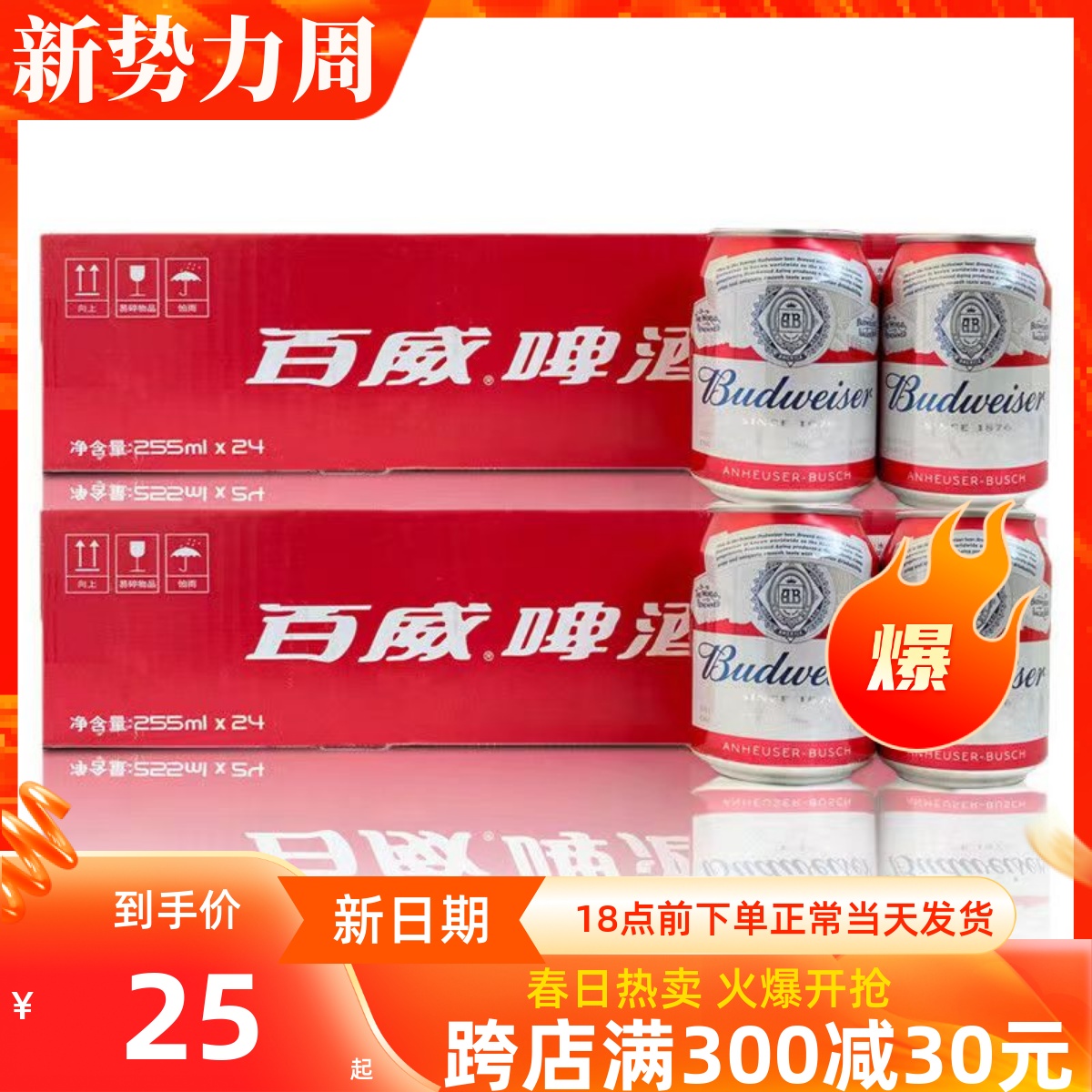 百威啤酒 经典迷你255ml*12听 6听小罐装啤酒家庭聚会女生 包邮