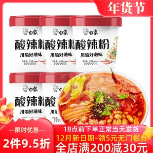 白象酸辣粉桶装川渝正宗115g*12桶 6桶整箱方便面夜宵米线速食