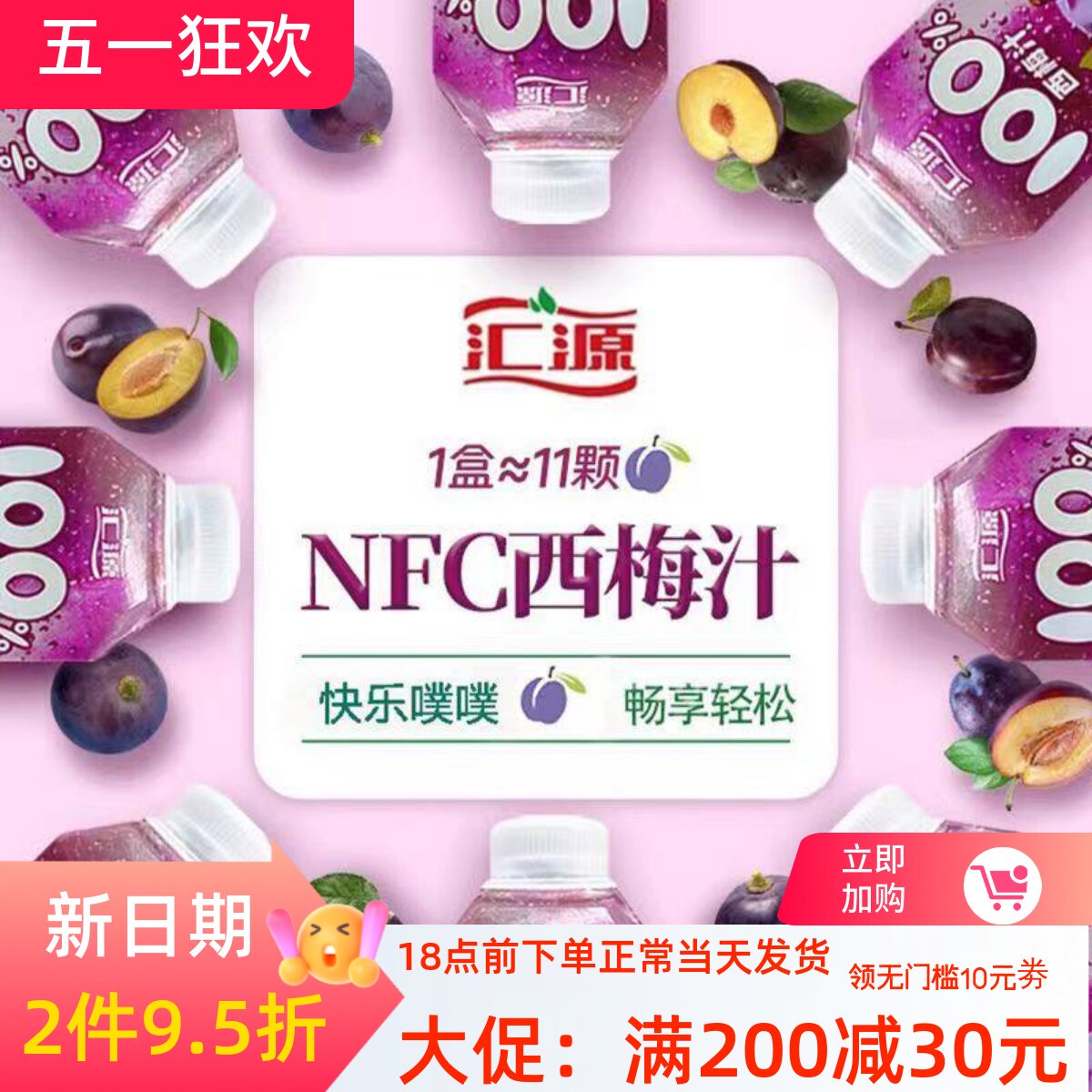 汇源 100% 西梅汁nfc果汁170ml*6/12瓶 浓缩果蔬汁饮料