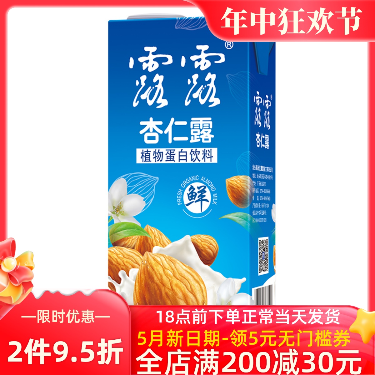 露露杏仁露1L*10盒植物蛋白饮料