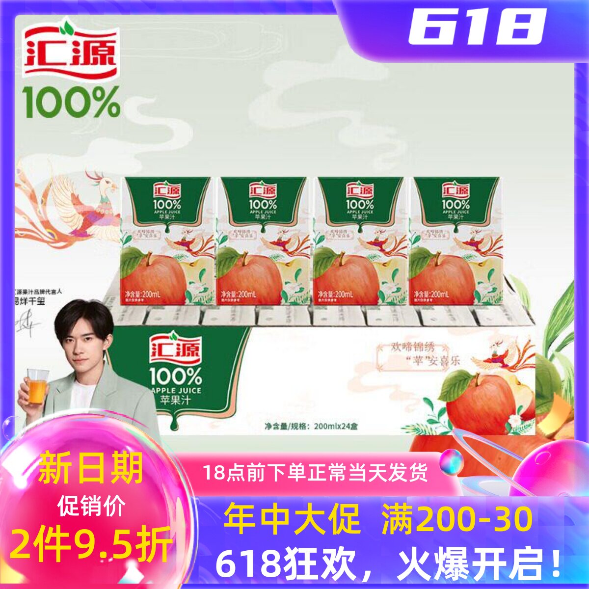 汇源100%苹果汁200ml*24盒
