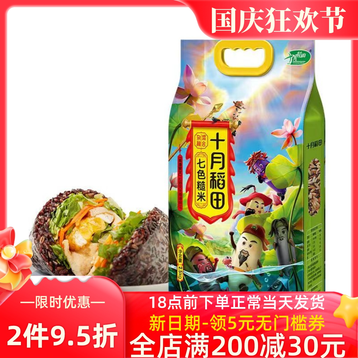 十月稻田七色糙米1kg五谷杂粮