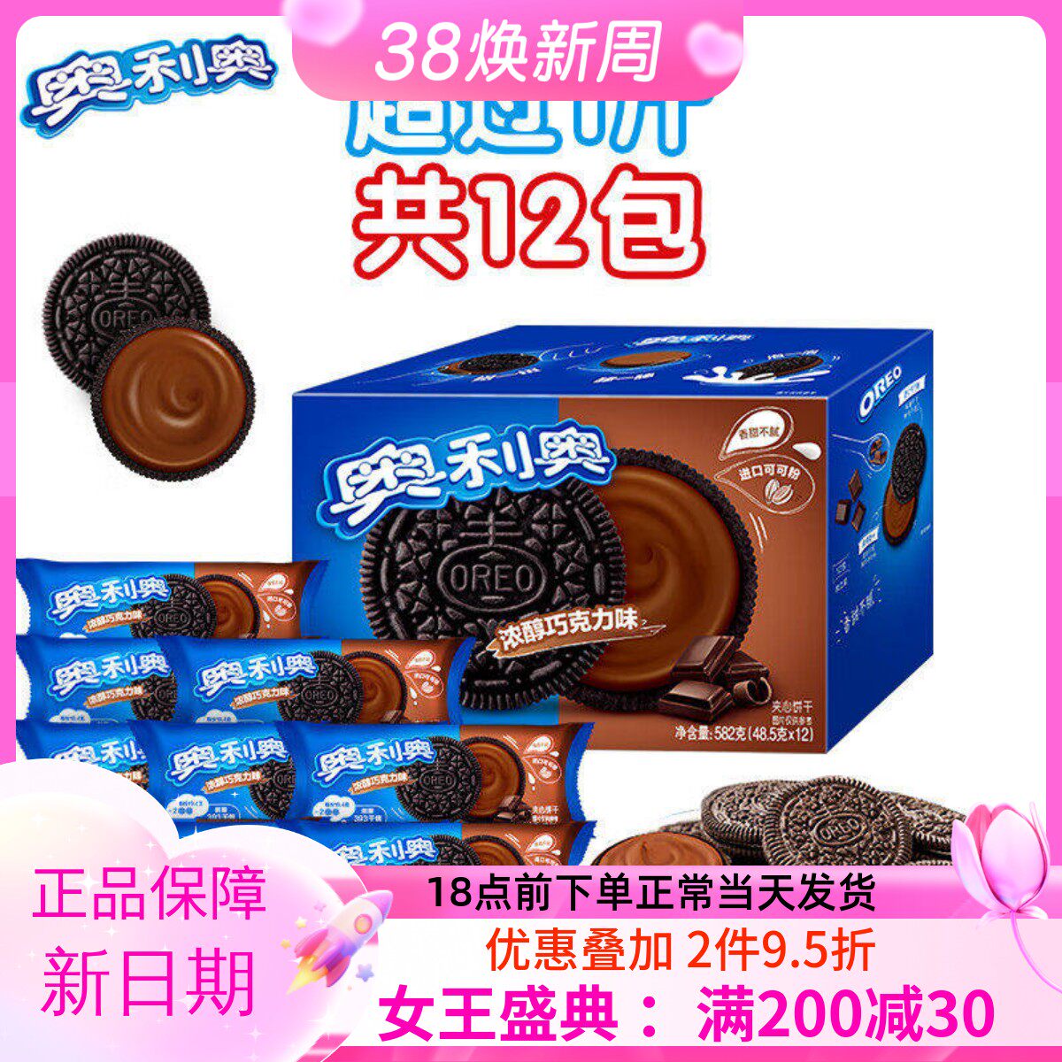 奥利奥夹心饼干 巧克力味 原味582g*2盒 6盒休闲食品网红零食早餐