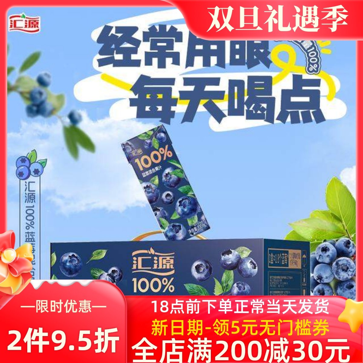 汇源果汁100%浓缩果汁蓝莓汁礼盒200ml*12盒 6盒可选果蔬汁饮料