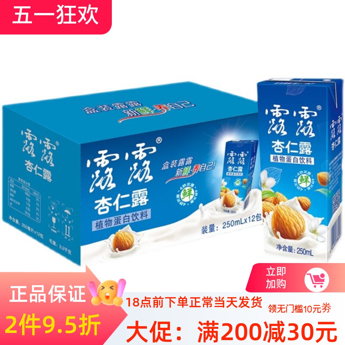 露露杏仁露 无糖 经典原味植物蛋白饮料250ml*6/12盒装 包邮