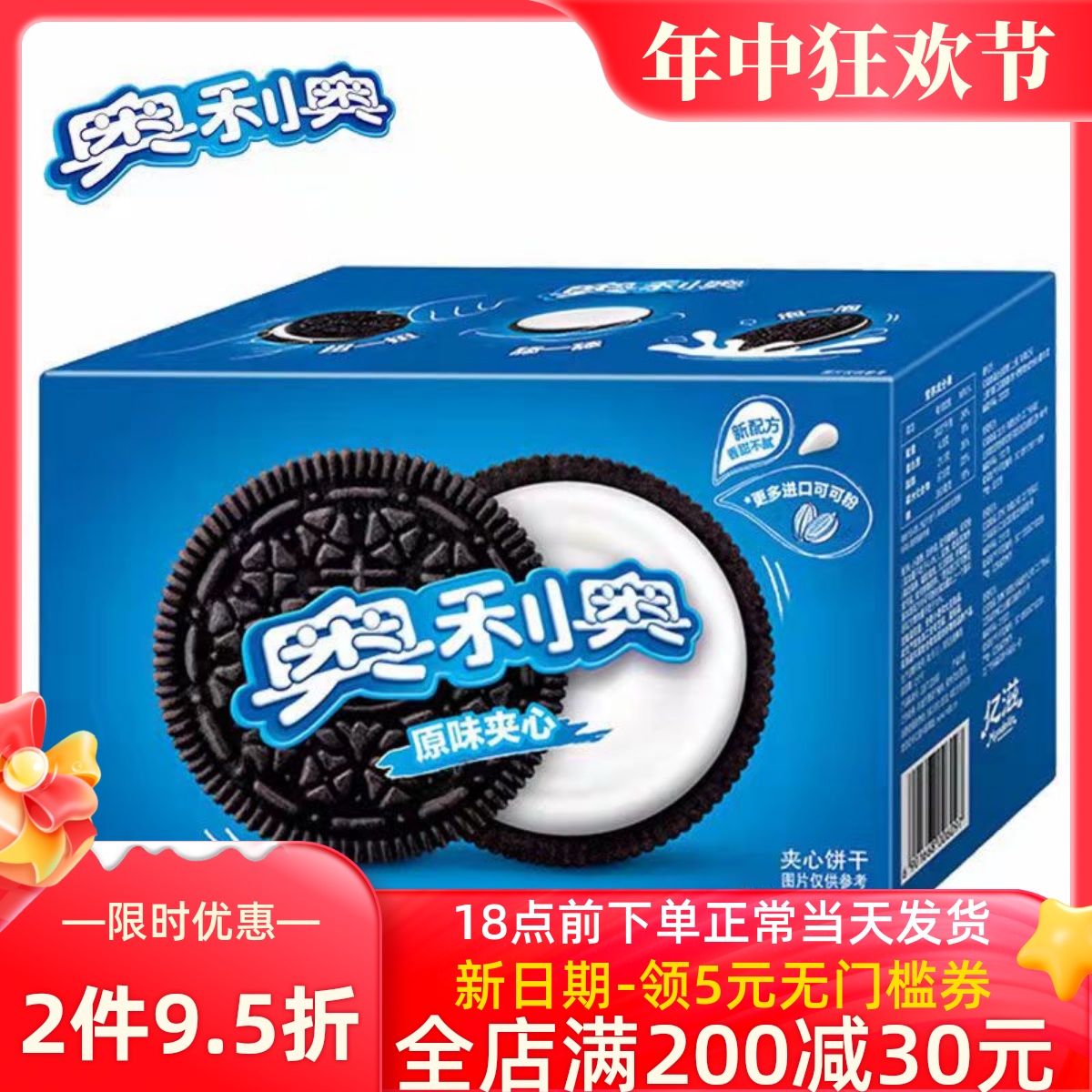 奥利奥夹心饼干 巧克力味 原味582g*2盒1盒可选 整箱零食送礼零食