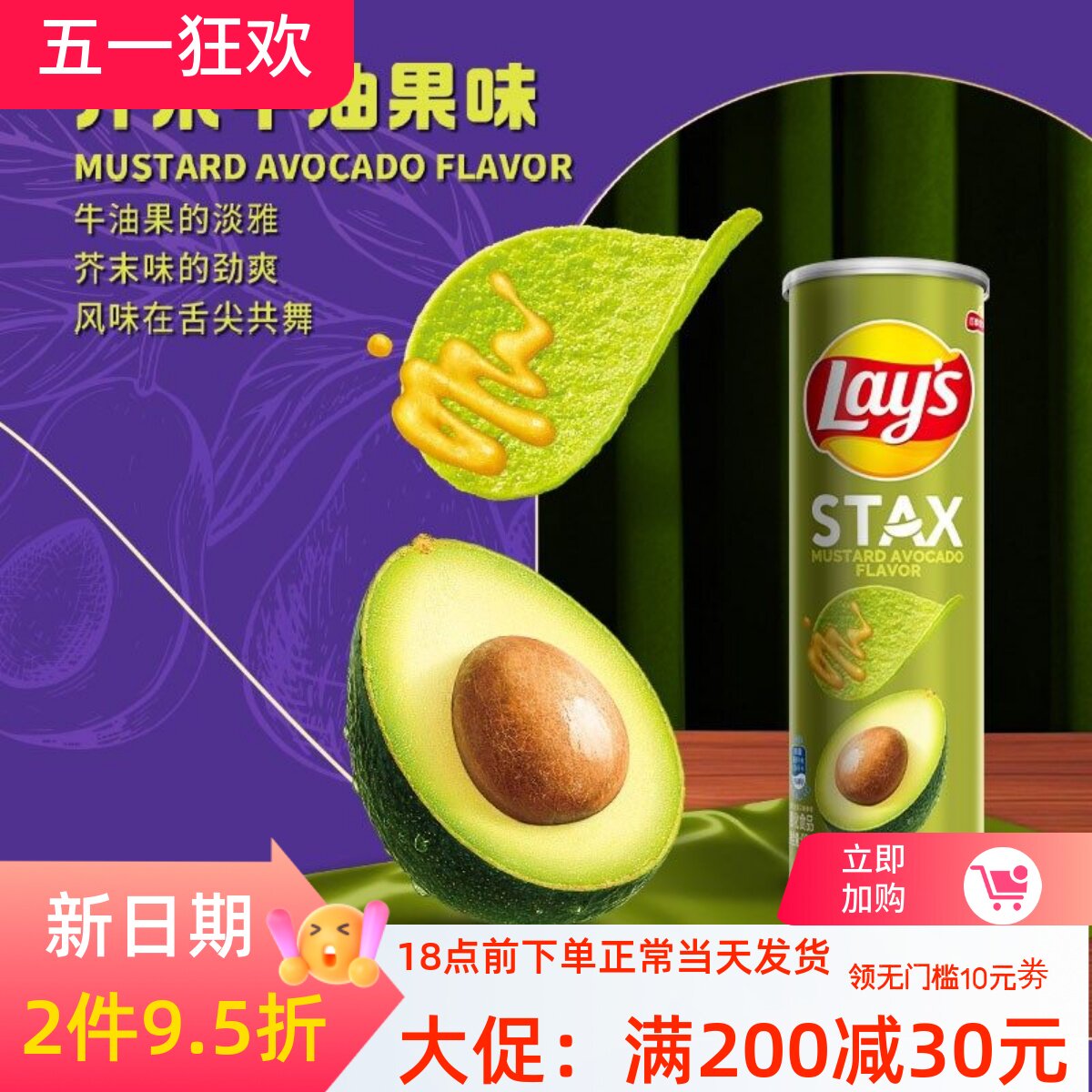 乐事薯片工坊 甄选系列芥末牛油果味90g*6/12罐装薯片 休闲零食