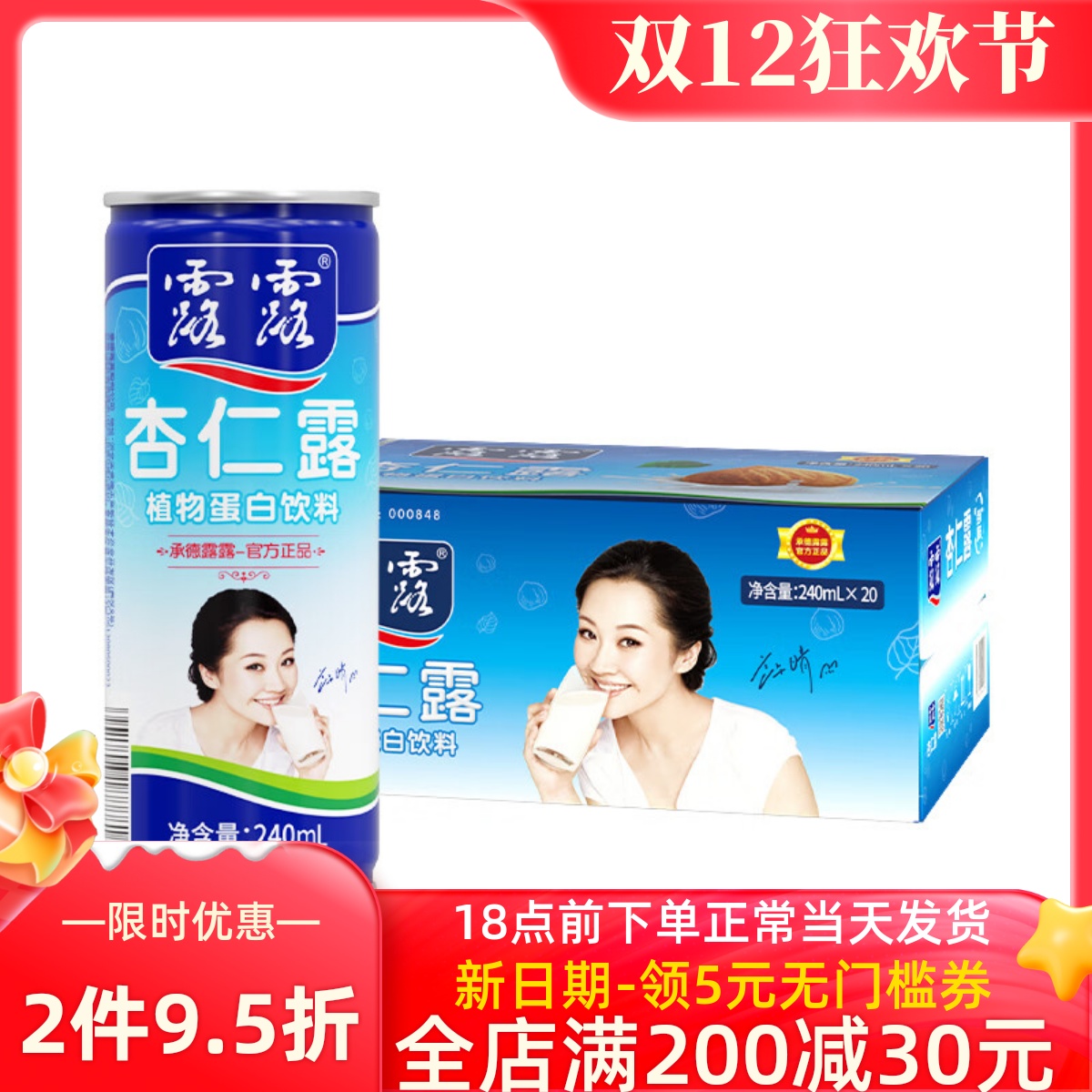 承德露露杏仁露饮料送礼