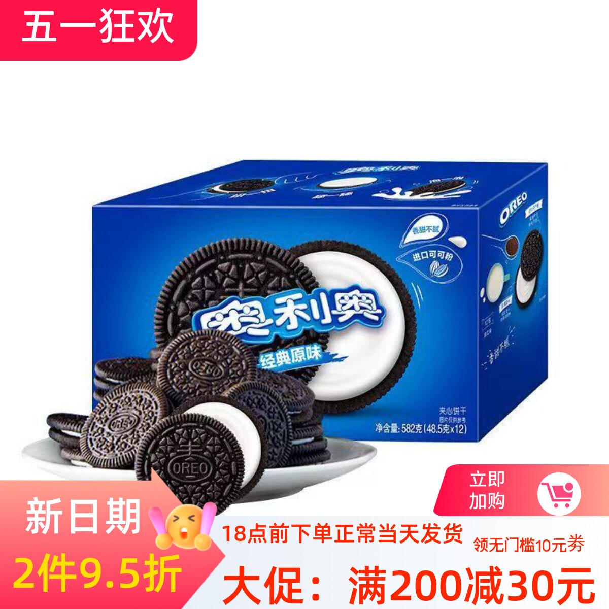 奥利奥夹心饼干 巧克力味 原味582g*2盒1盒可选 整箱零食送礼零食