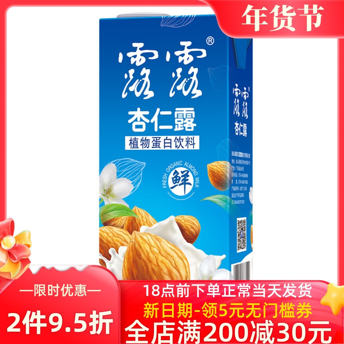 露露杏仁露植物蛋白饮料1L *10瓶 2瓶 营养早餐饮品大瓶装包邮