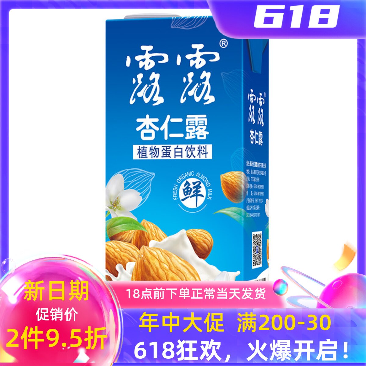 露露杏仁露1L*10盒植物蛋白饮料