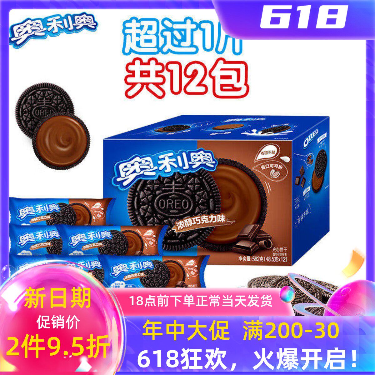 奥利奥夹心饼干582g*2盒6盒装