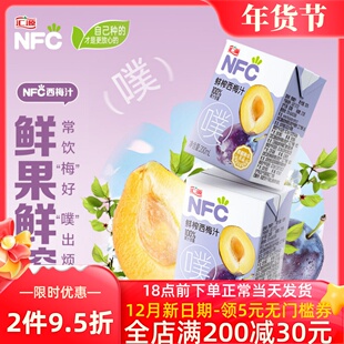 汇源100%果汁NFC西梅汁200ml*6/12盒纯果汁成人老人儿童饮料