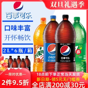 12瓶无糖可乐 百事可乐七喜美年达超大瓶装 碳酸饮料汽水2L