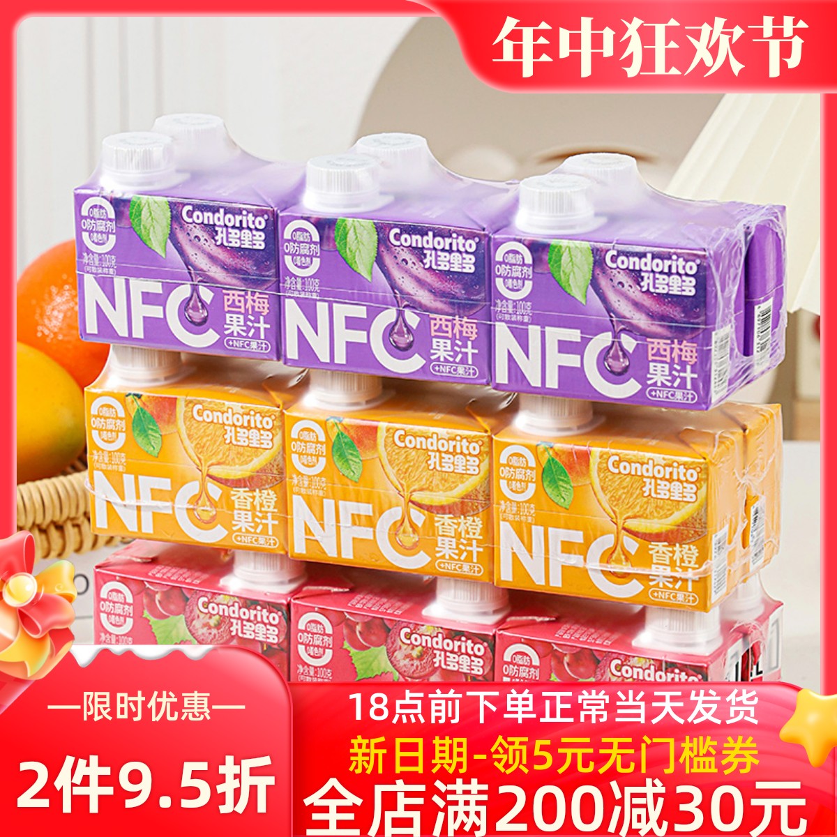 孔多里多 NFC果汁 西梅汁葡萄汁橙汁混合果汁飲料兒童孕婦果蔬汁