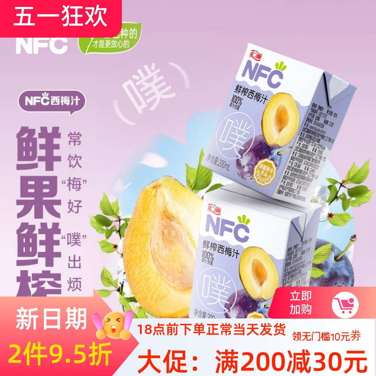 汇源100%果汁NFC西梅汁200ml*6/12盒纯果汁成人老人儿童饮料
