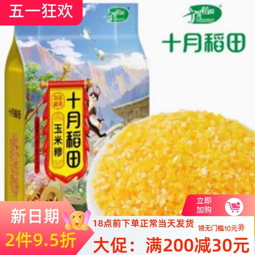 十月稻田玉米糁1kg五谷杂粮