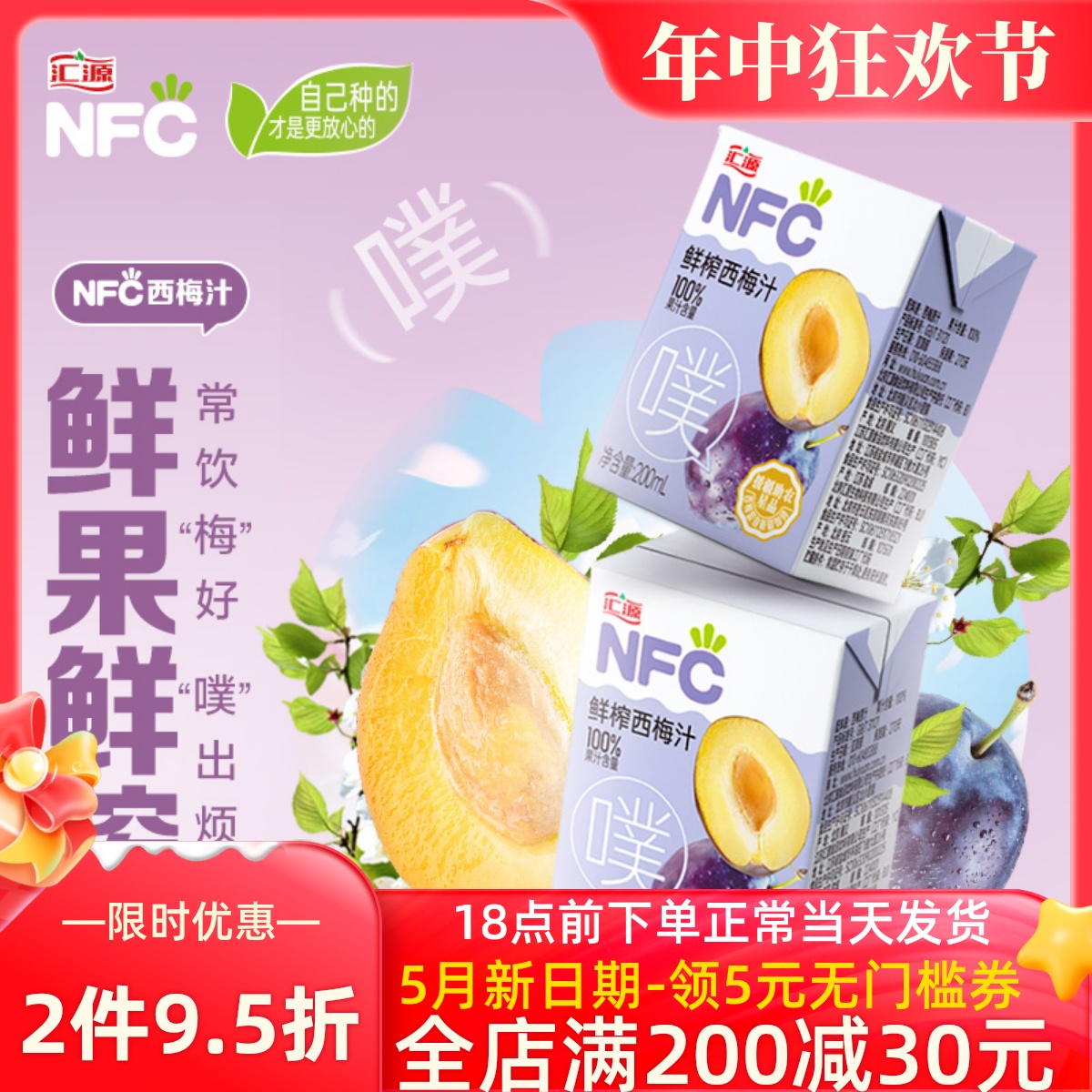 汇源西梅汁200ml*12盒鲜榨纯果汁