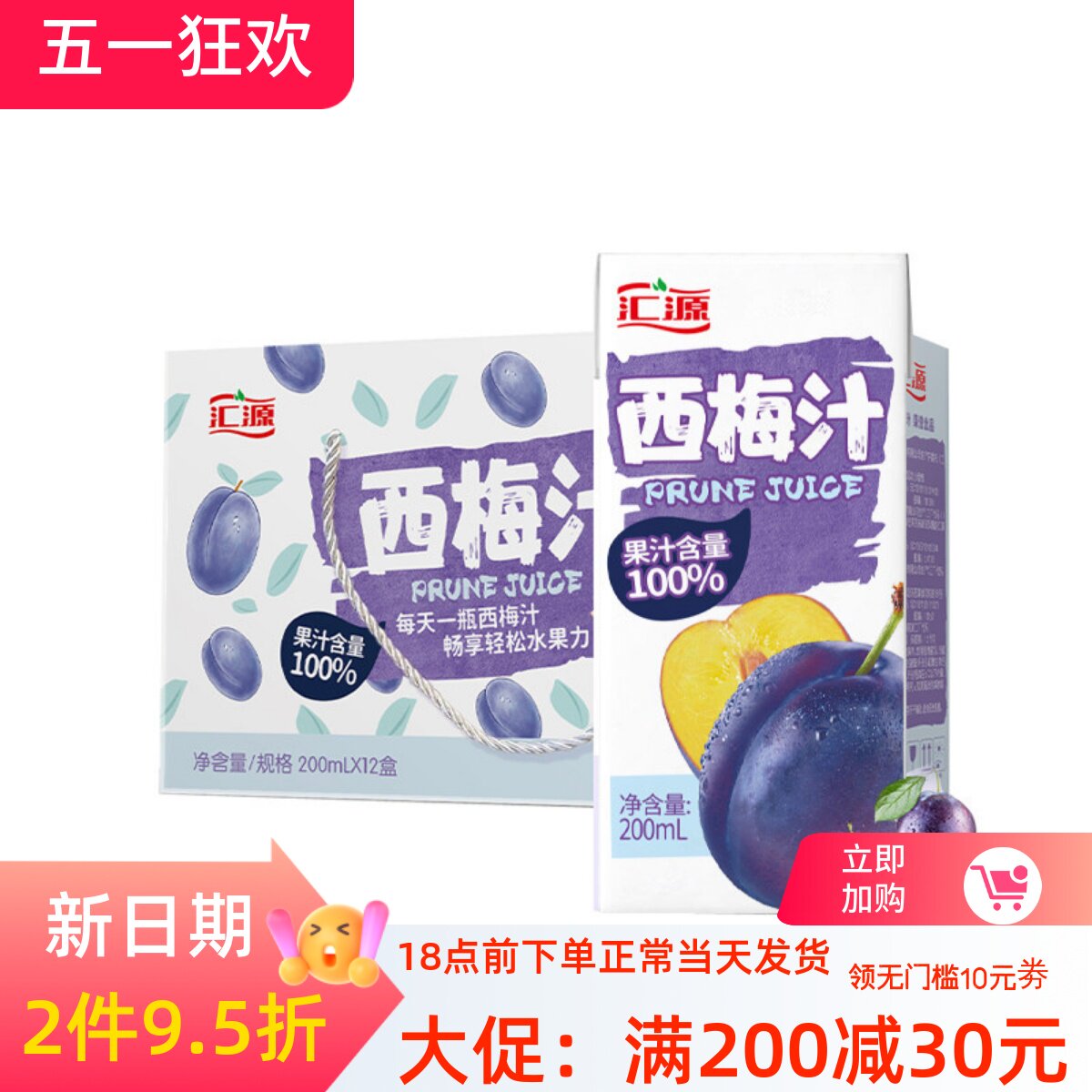 汇源 100%果汁 浓缩西梅汁200ml*12盒 6盒可选 果味饮料整箱包邮