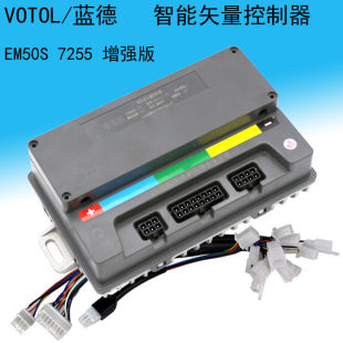 蓝德控制器智能EM50 7255_7280S正弦波静音电摩国标电