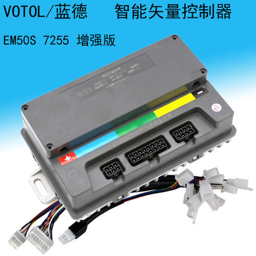 蓝德控制器智能EM50-7255_7280S正弦波静音电摩国标电