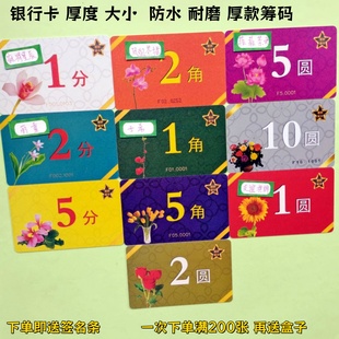 麻将牌棋牌室筹码卡塑料卡代币码子打牌筹码牌加厚磨砂防水送贴纸