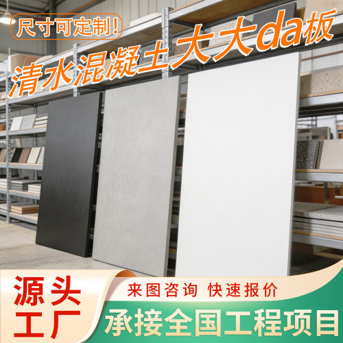 清水透水混凝土板材源头工厂定制
