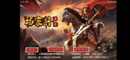 杨家将演义  无畏版 正常读取存档 天火同人战棋游戏 安装即玩。