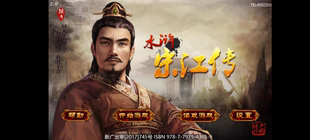 水浒宋江传经典版内购版有元宝有装备，固定版本不会更新不会封号