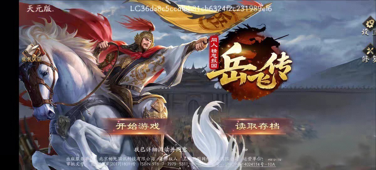 精忠报国岳飞传 天元版 天火同人战旗游戏【正常读取存档】图片