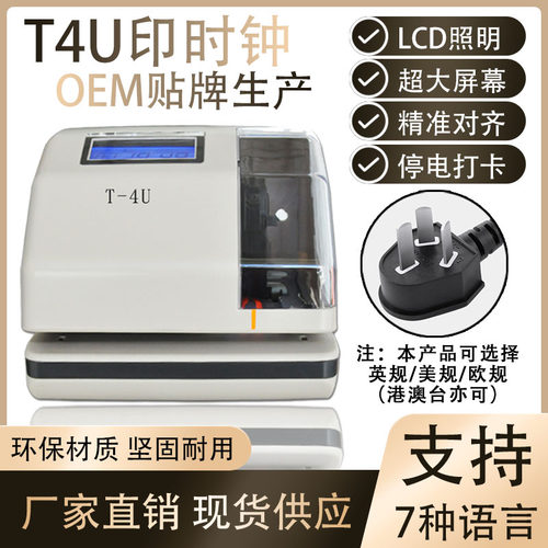 时间打印机 文件收发物流酒店门禁停车场计时印时机T4U印时钟卡钟