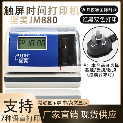 坚美印时钟酒店停车场文件打卡机