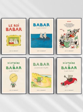 MILE ART复古海报BABAR大象主题儿童房组合装饰画进口画芯
