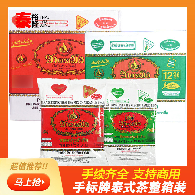 手标红茶绿茶整箱泰式街头奶茶粉