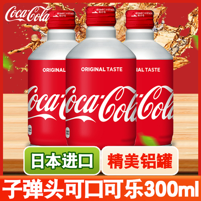 日本进口子弹头铝罐碳酸饮料