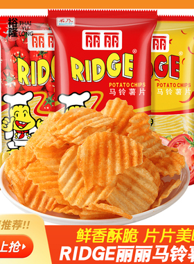 丽丽薯片烤肉番茄香辣味6大包大波浪马铃薯薯片膨化小吃休闲零食