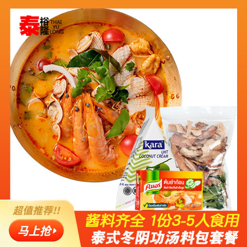 泰国泰式酸辣汤火锅底料