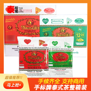 泰国手标红茶粉泰式奶茶绿奶茶