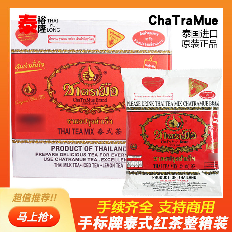 泰国原装手标红茶整箱 泰式街头奶茶粉烘培店原料网红冷饮,茶,茶粉/茶膏/茶精/茶液/茶蜜,淘宝优惠券,粉丝福利购,淘宝优惠卷