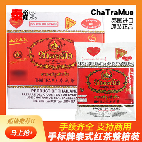 泰国原装手标红茶整箱泰式奶茶
