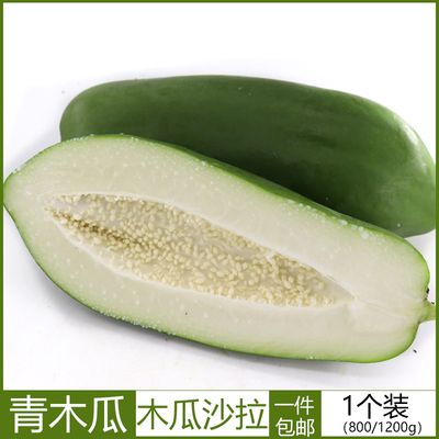 泰国新鲜凉拌青木瓜沙拉蔬菜食用